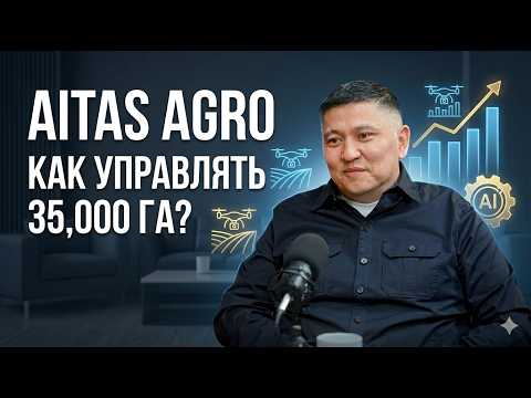 Как управлять 35 000 га через смартфон?
